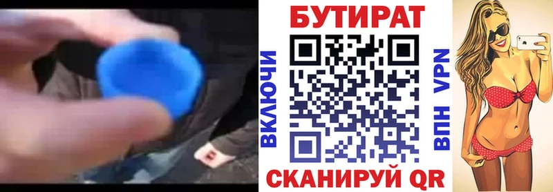 Бутират BDO  Купить  Тюмень 