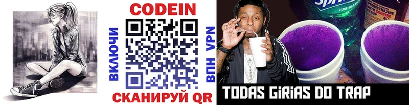 Купить где  Тюмень  Codein Purple Drank 